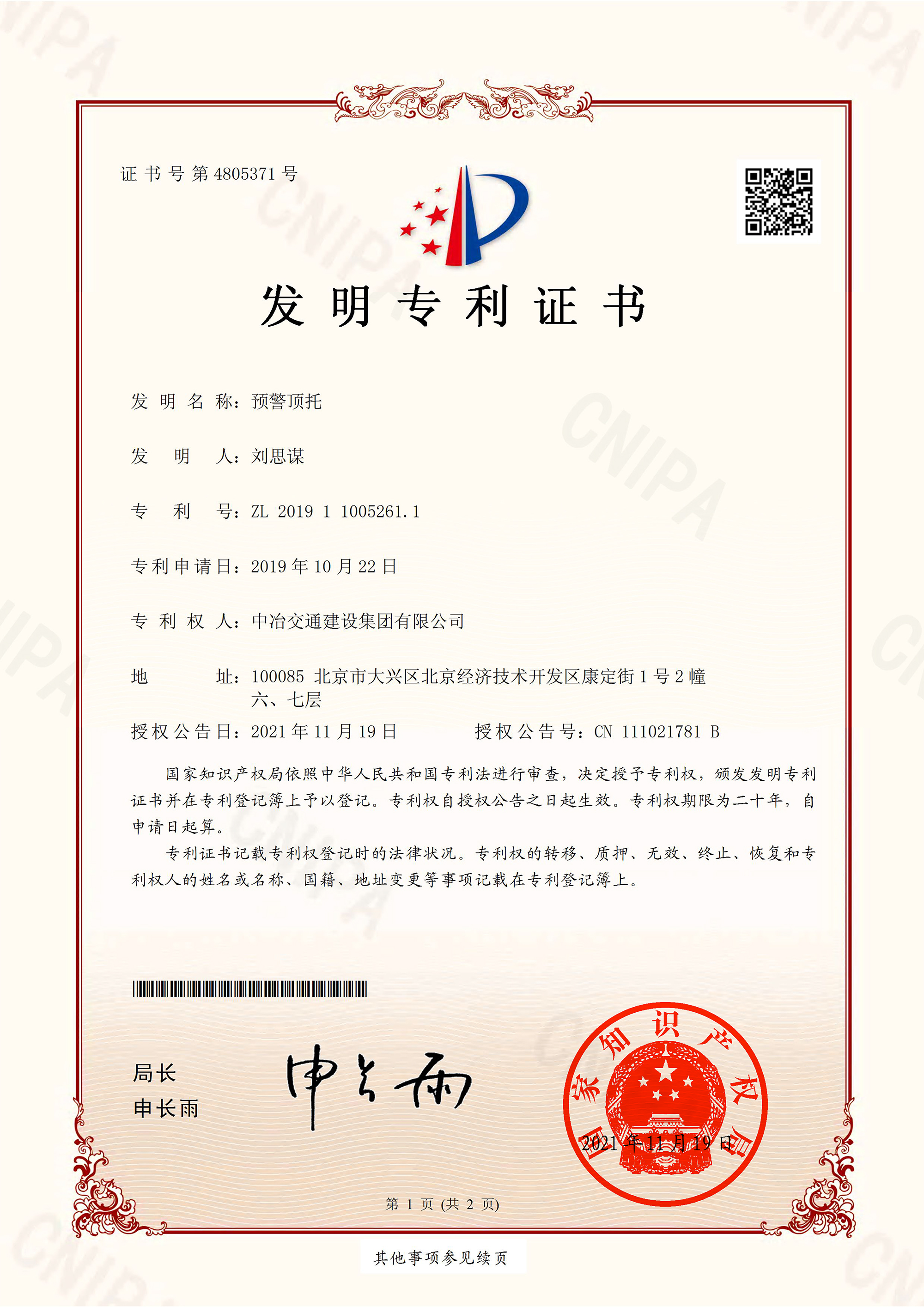 2021發(fā)明預警頂托-1.jpg
